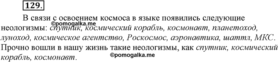 Упражнение 129 — решение 3