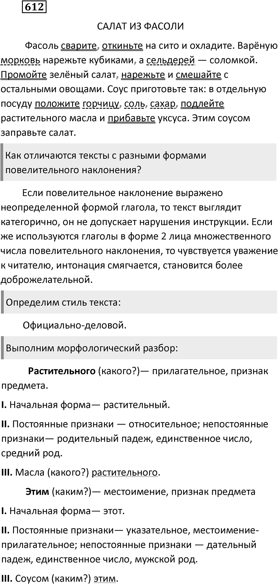 Упражнение 612 — решение 2
