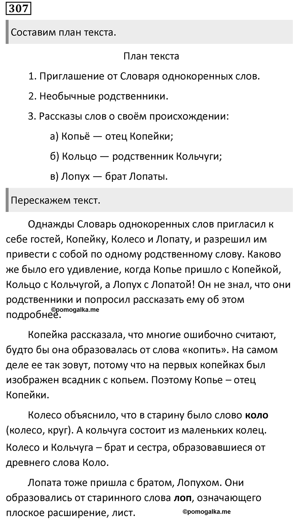 Упражнение 307 — решение 1