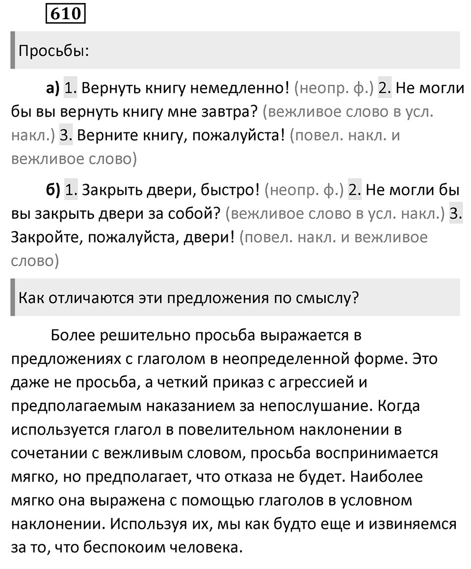 Упражнение 610 — решение 2