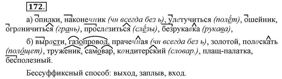 Упражнение 172 — решение 2