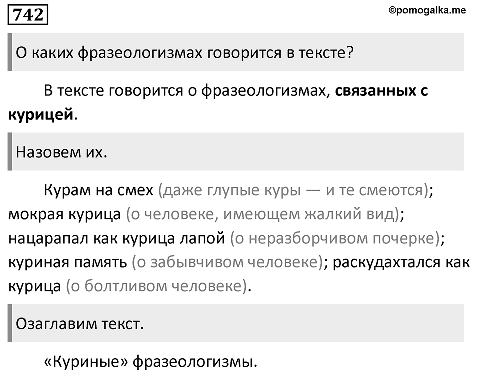 Упражнение 742 — решение 1