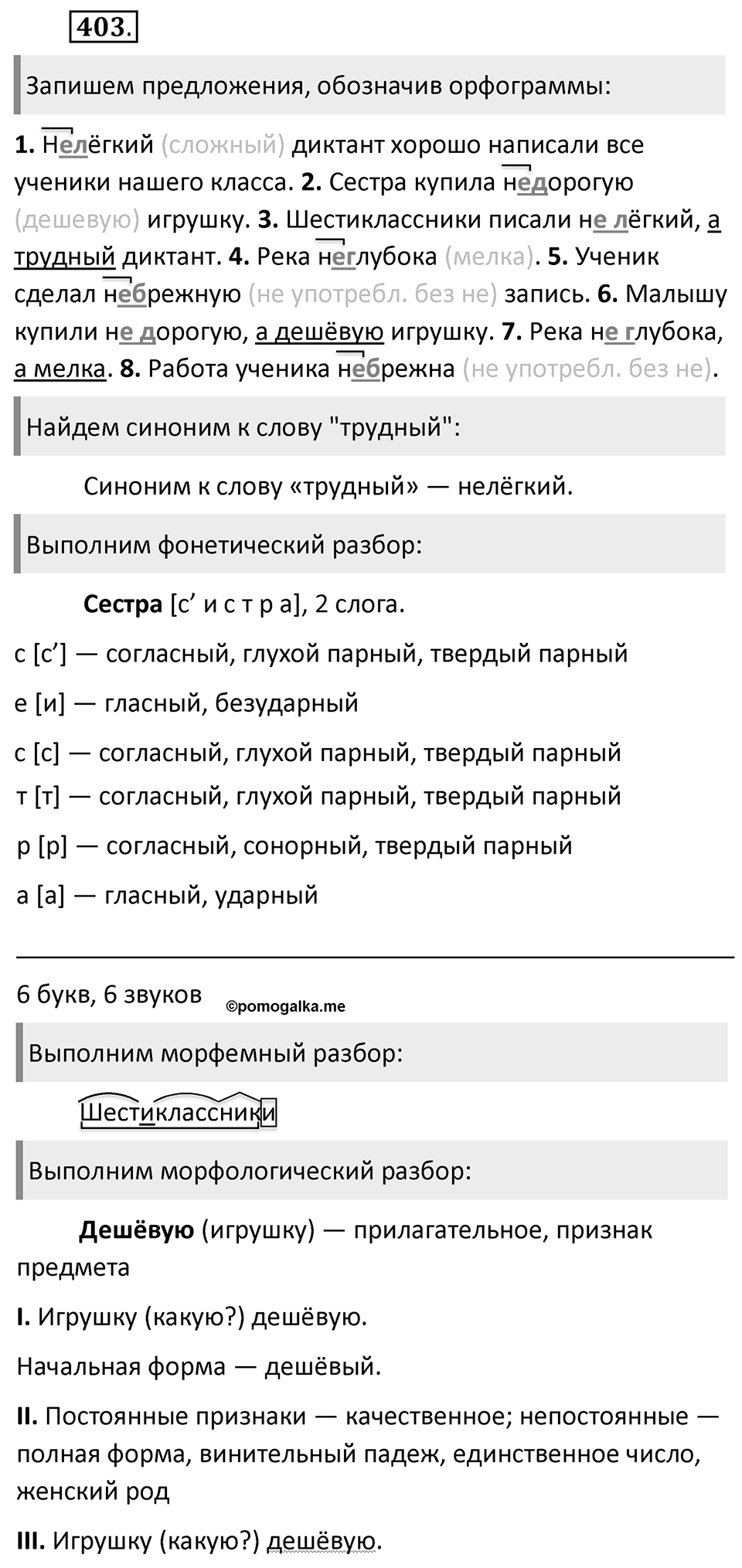 Упражнение 403 — решение 2