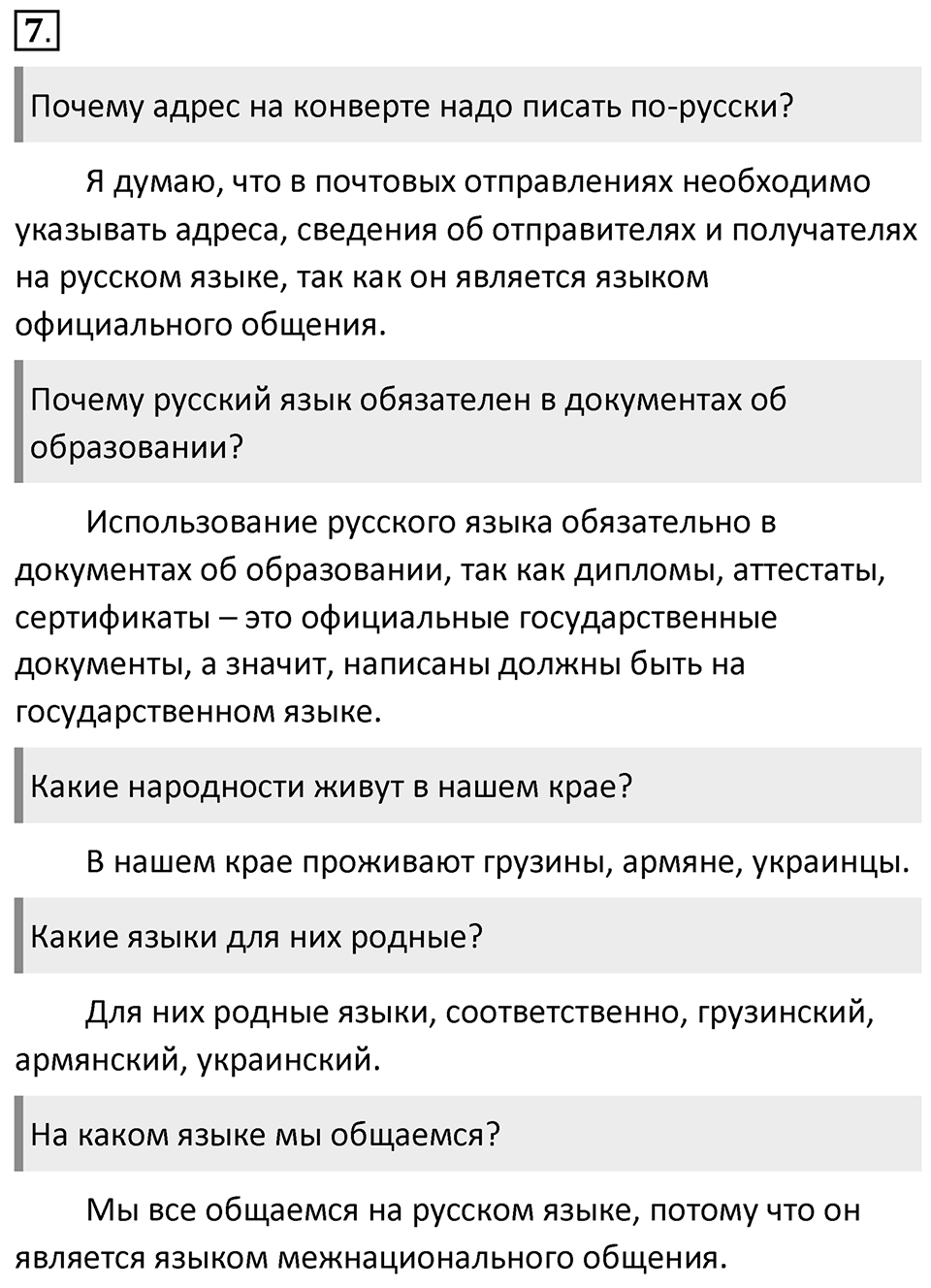 Упражнение 7 — решение 1