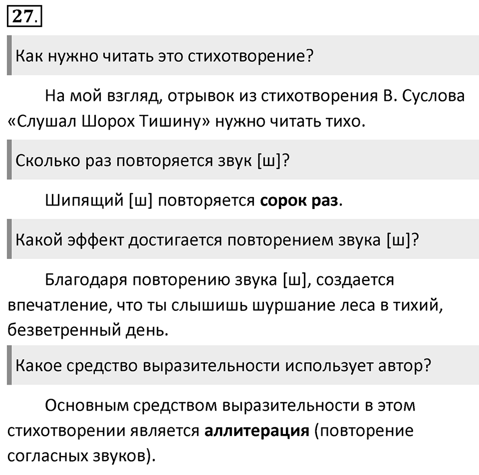 Упражнение 27 — решение 1