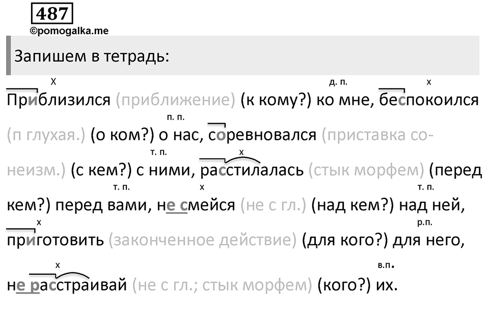 Упражнение 487 — решение 2