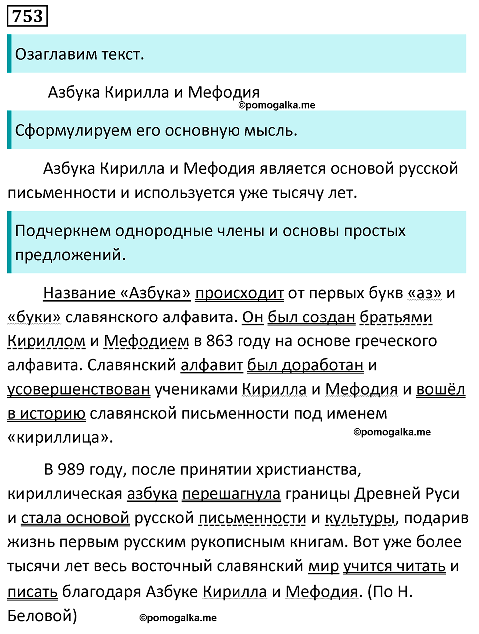Упражнение 753 — решение 1