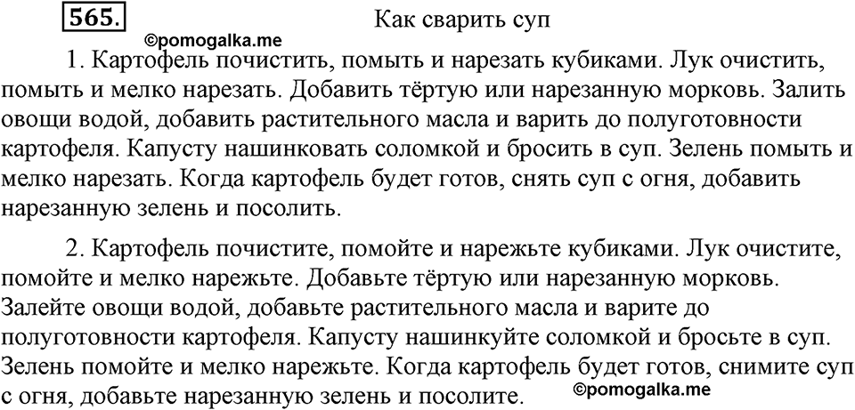 Упражнение 565 — решение 2