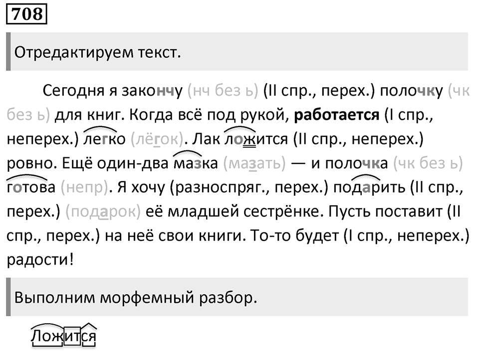 Упражнение 708 — решение 1