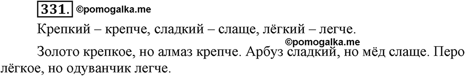 Упражнение 331 — решение 3