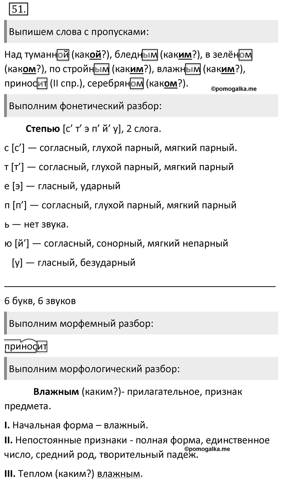 Упражнение 51 — решение 1