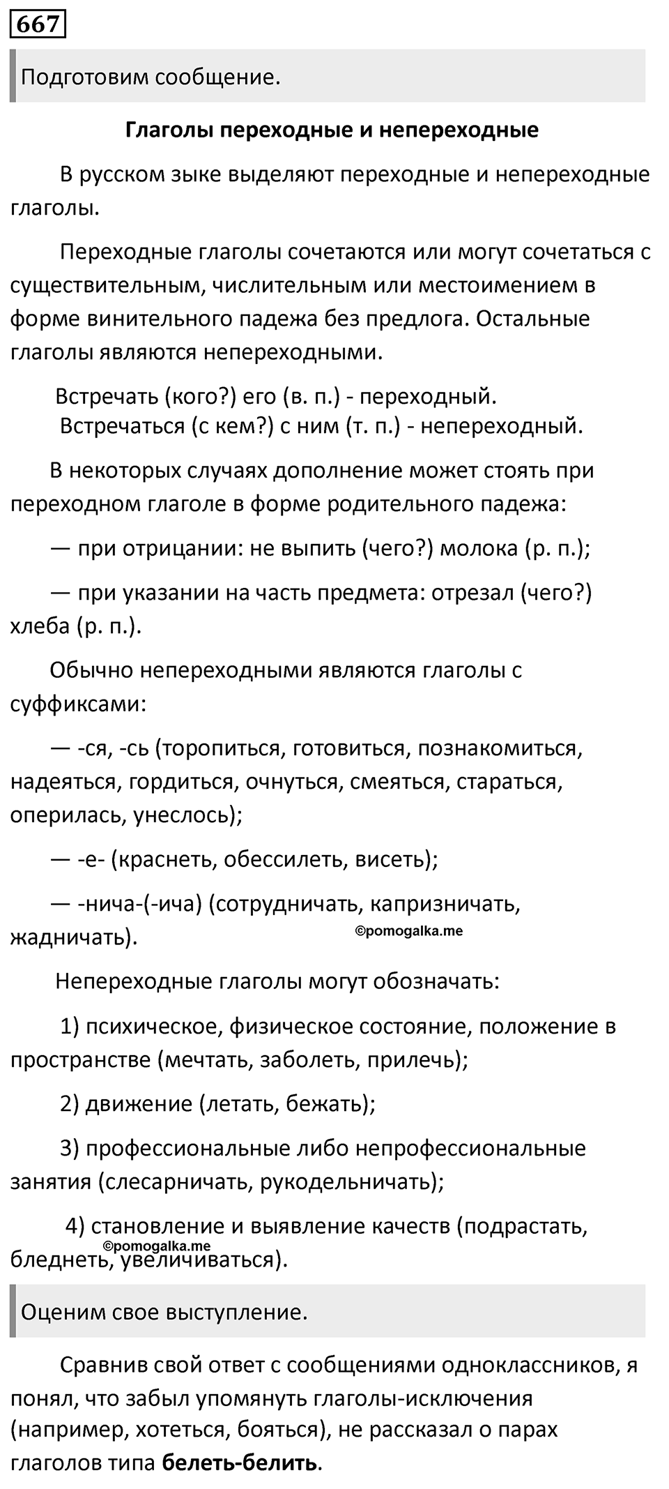 Упражнение 667 — решение 1