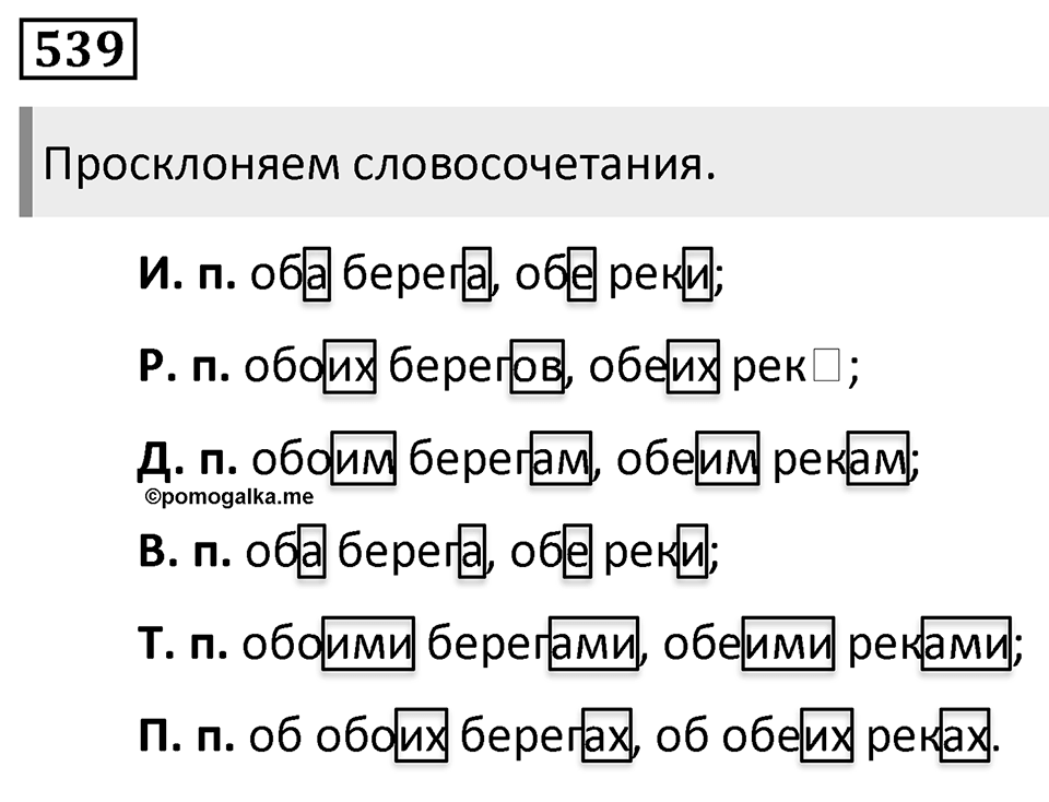 Упражнение 539 — решение 1