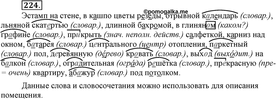 Упражнение 224 — решение 3