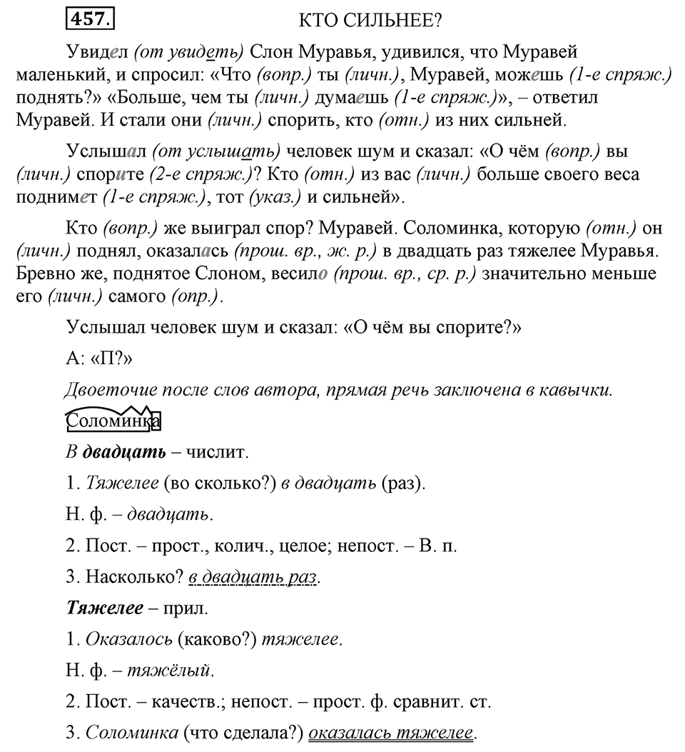 Упражнение 457 — решение 2