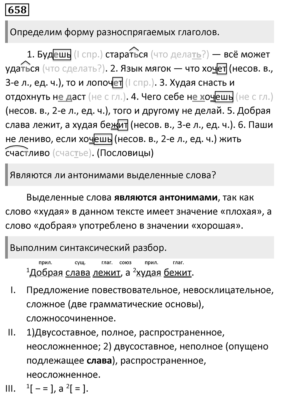 Упражнение 658 — решение 1