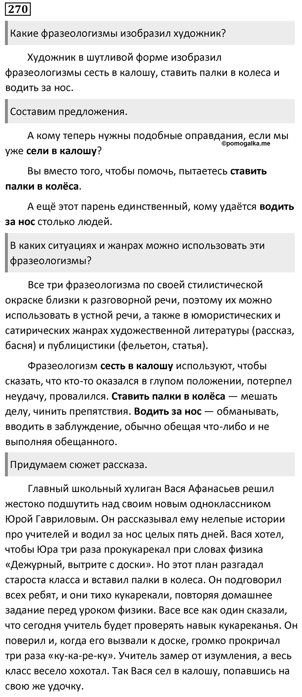 Упражнение 270 — решение 1