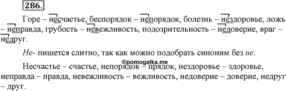 Упражнение 286 — решение 3