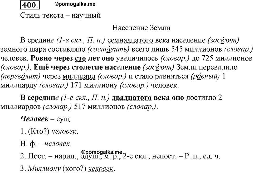 Упражнение 400 — решение 2