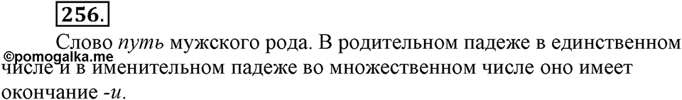 Упражнение 256 — решение 3
