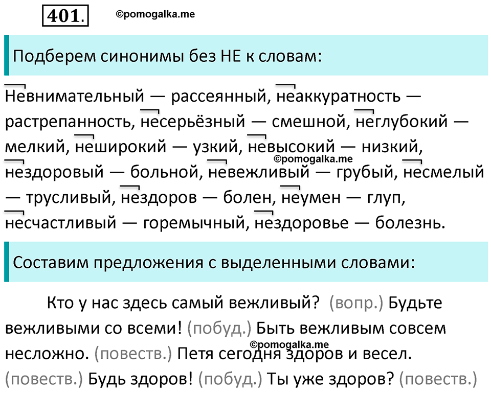 Упражнение 401 — решение 2