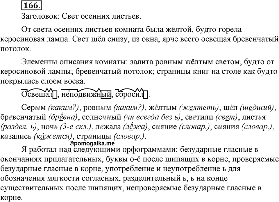 Упражнение 166 — решение 3