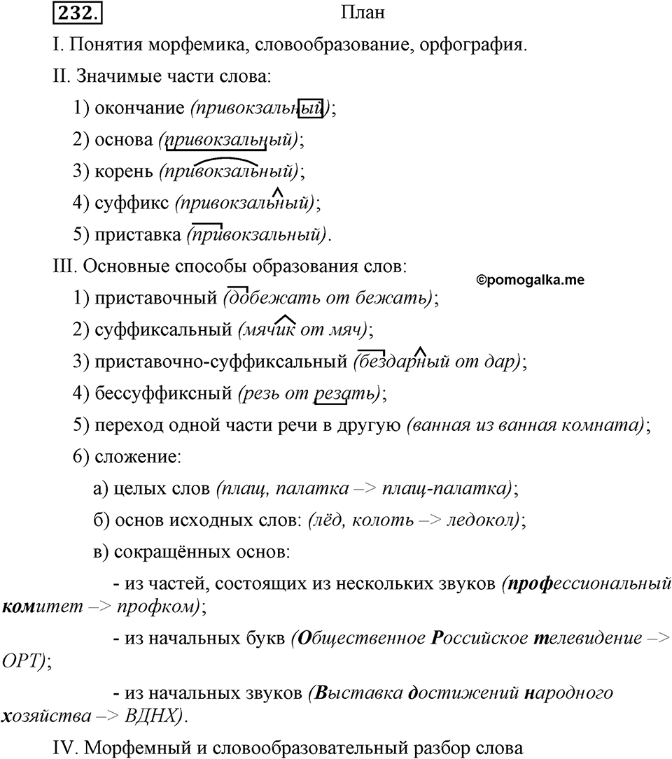 Упражнение 232 — решение 2