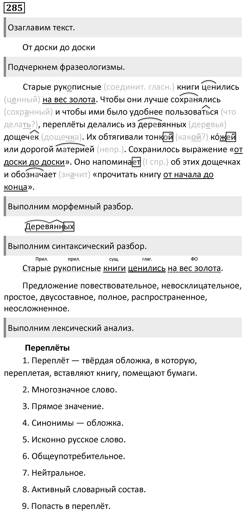 Упражнение 285 — решение 1