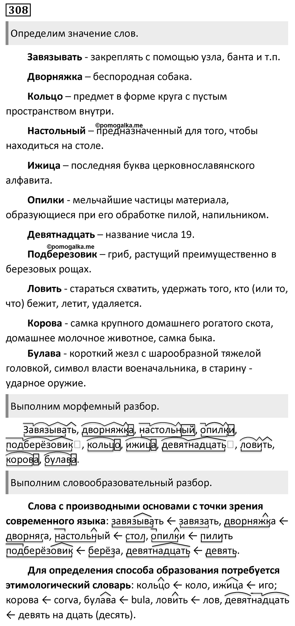 Упражнение 308 — решение 1