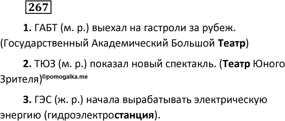 Упражнение 267 — решение 2