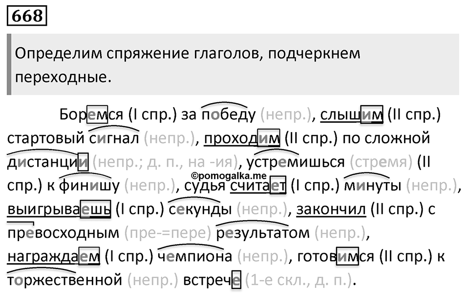 Упражнение 668 — решение 1