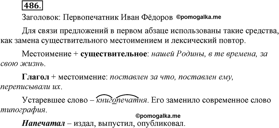 Упражнение 486 — решение 3