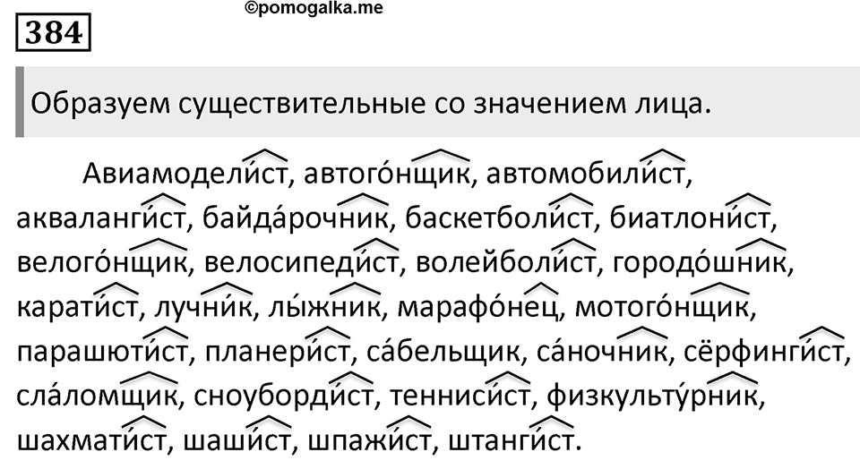 Упражнение 384 — решение 1