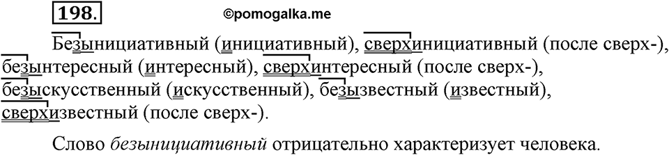 Упражнение 198 — решение 3
