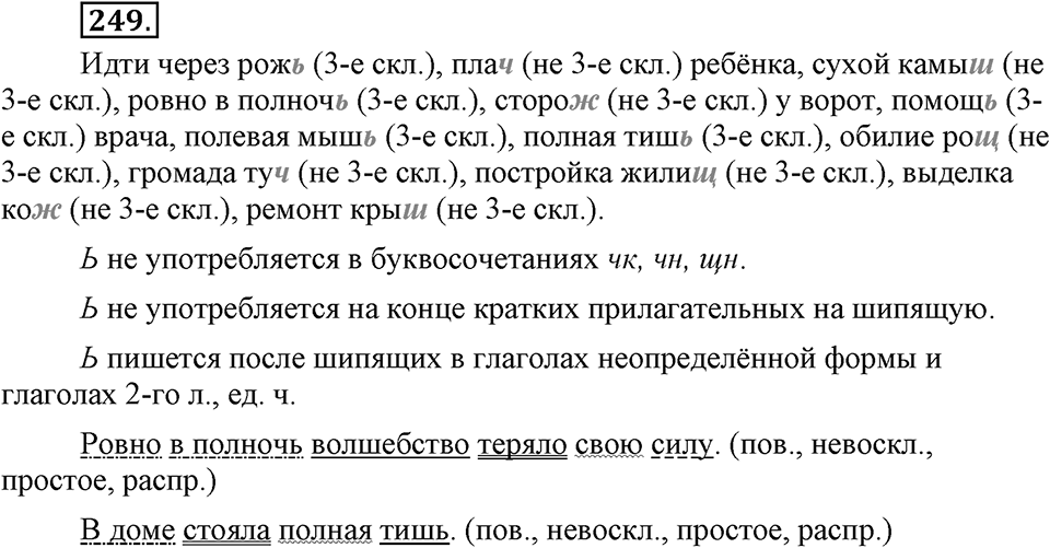 Упражнение 249 — решение 3