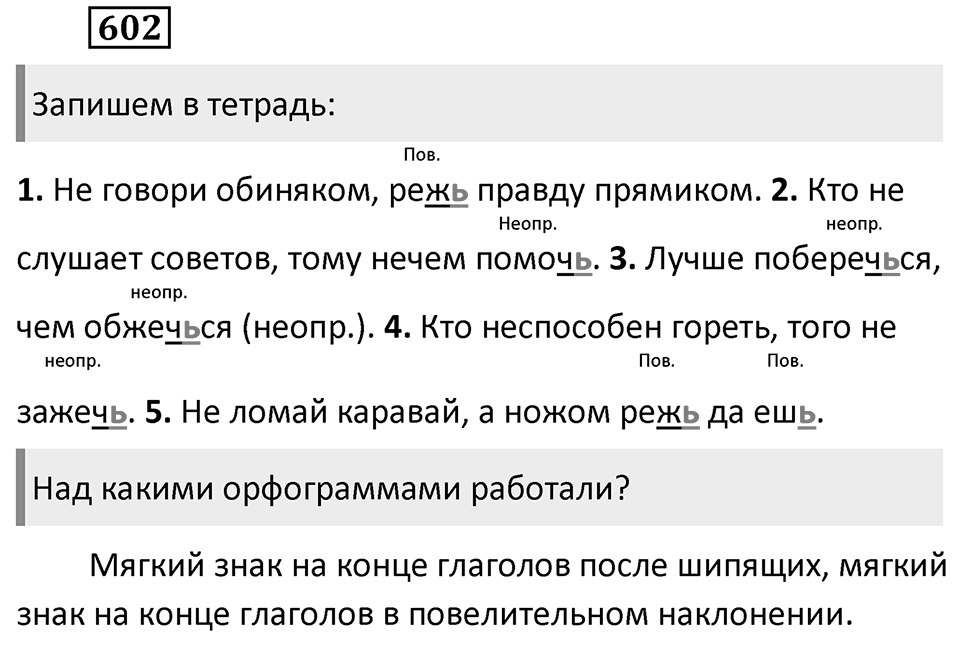 Упражнение 602 — решение 1