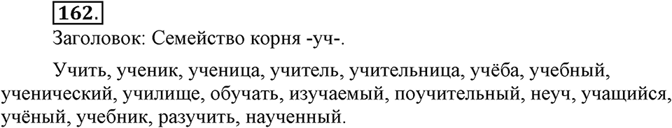Упражнение 162 — решение 3