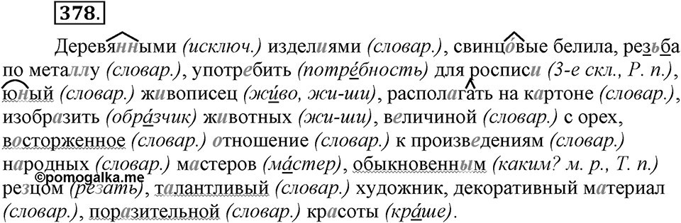 Упражнение 378 — решение 3
