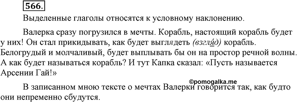 Упражнение 566 — решение 3