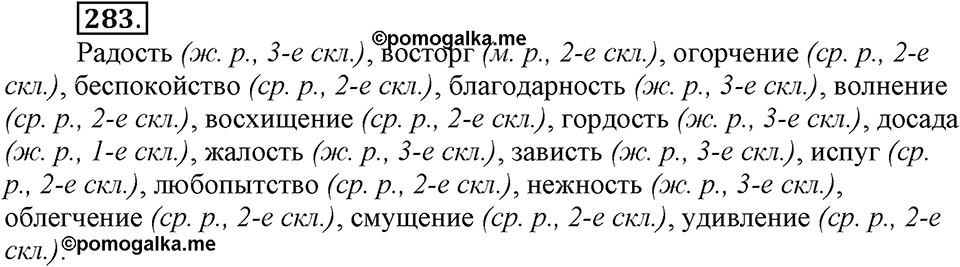 Упражнение 283 — решение 2