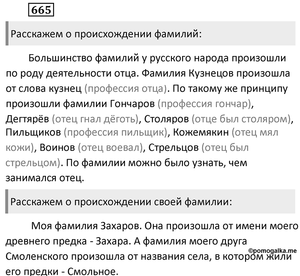 Упражнение 665 — решение 2