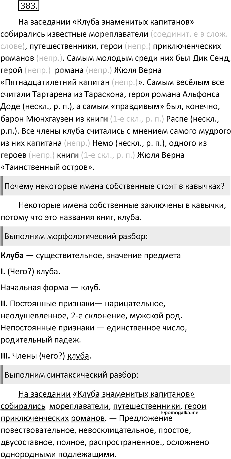 Упражнение 383 — решение 2