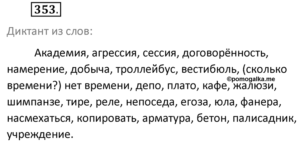 Упражнение 353 — решение 2