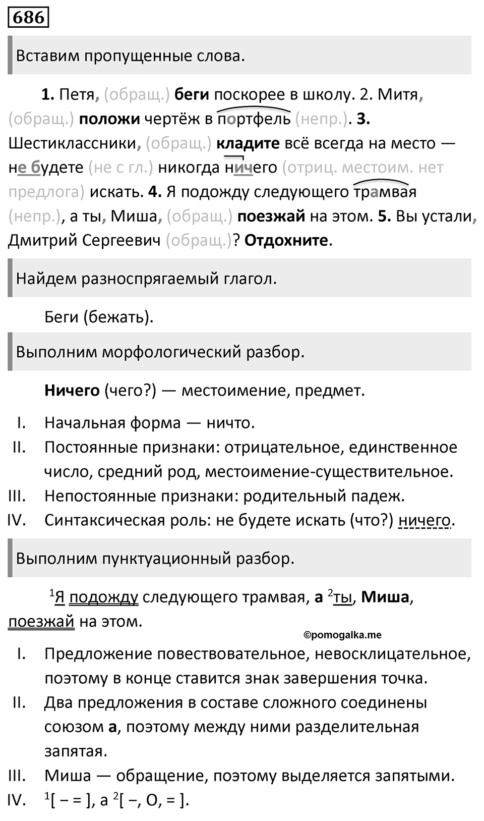Упражнение 686 — решение 1