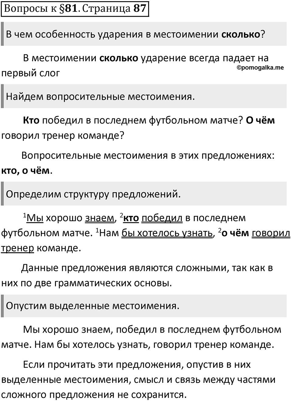Часть 2 страница 87 Вопросы к §81 — решение 1