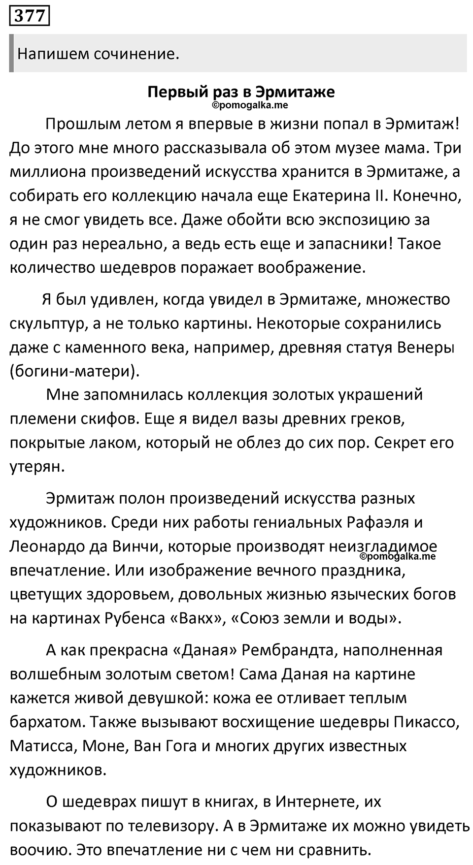 Упражнение 377 — решение 1