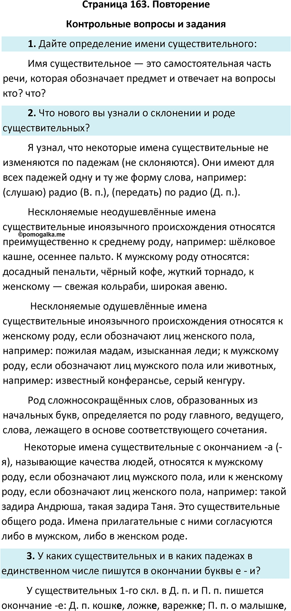 Страница №163 — решение 1