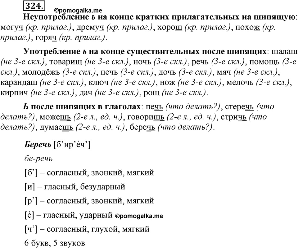 Упражнение 324 — решение 3