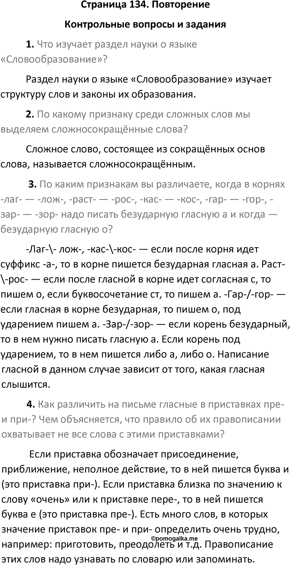 Страница №134 — решение 1