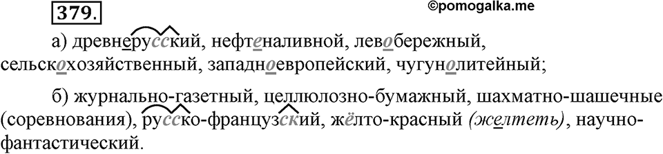 Упражнение 379 — решение 3